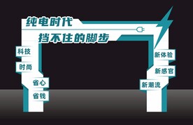 纯电时代拱门