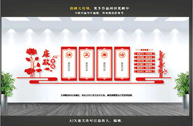 廉政文化墙