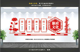 廉政文化墙