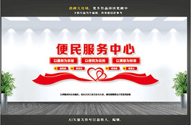便民服务中心