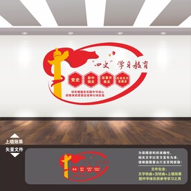 四史教育文化墙