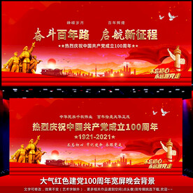 七一舞台背景图片大全 七一舞台背景设计素材 七一舞台背景模板下载 七一舞台背景图库 昵图网soso Nipic Com