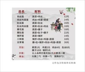 菜谱 菜单价目表 