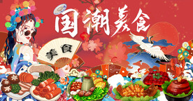 国潮美食 工装背景墙