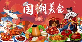 工装 国潮美食背景墙