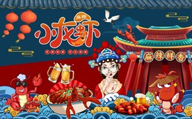 小龙虾背景墙图片