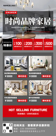 品牌家具海报