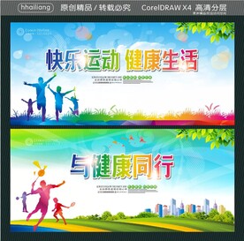 快乐运动