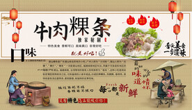 潮汕粿条背景墙