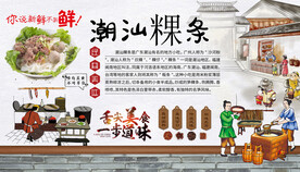 潮汕粿条背景墙