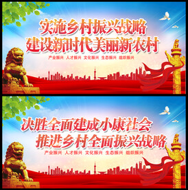 乡村振兴战略