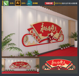 永远跟党走文化墙