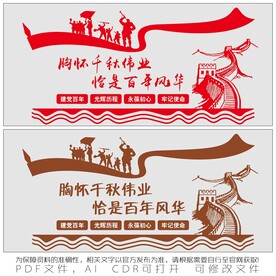 胸怀千秋伟业 恰是百年风华