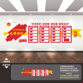 党的光辉历程文化墙