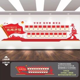 党史党的光辉历程党建历史文化墙