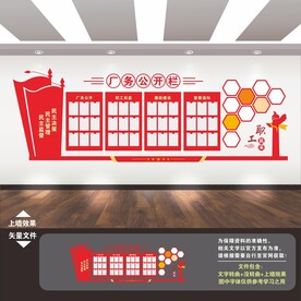 厂务企业公司公开栏公告栏公示栏