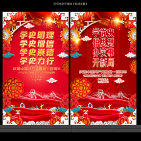 党史学习教育展板