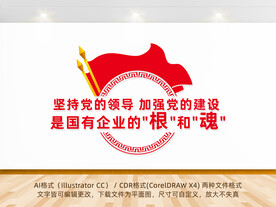 国有企业会议室党建文化