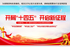 十四五规划党建展板