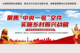 2021 中央一号文件宣传展