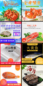 海鲜电商主图
