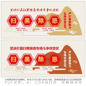 坚决打赢扫黑除恶攻坚战