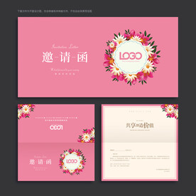 邀请函