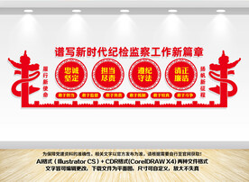 纪检监察文化墙