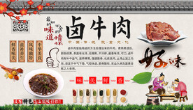 卤牛肉背景墙