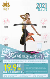 瑜伽馆健身房蹦床海报