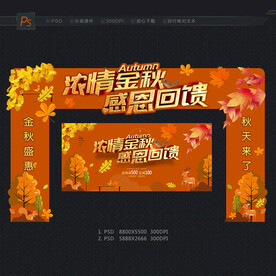 秋天 秋天海报 秋季