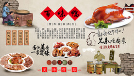 百味鸭背景墙