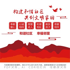 构建和谐社区