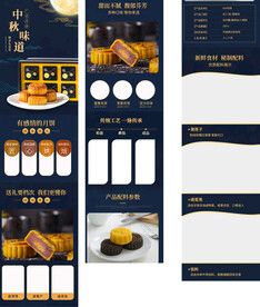 中秋月饼详情