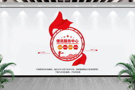 便民服务中心