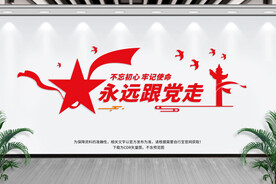 永远跟党走