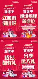 医美直播海报预告活动倒计时宣传