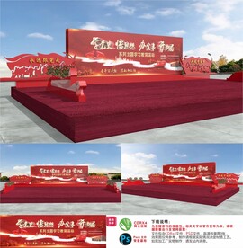 学党史党建舞台