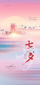 七夕情人节传统节日宣传海报