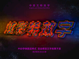 炫彩线条镂空字体特效字PSD