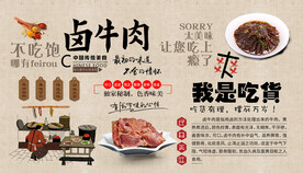 卤牛肉背景墙