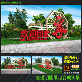 欢迎回家雕塑小品造型