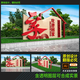 欢迎回家造型雕塑小品