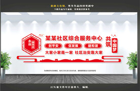 社区综合服务中心