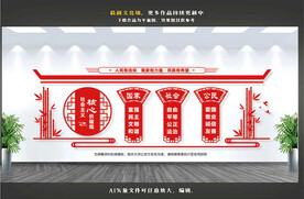 社会主义核心价值观