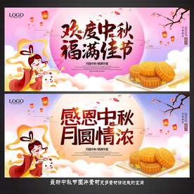 中秋节