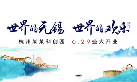 地产开盘主画面