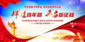 建党100周年大会讲话精神
