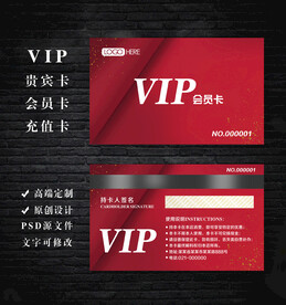 VIP会员卡