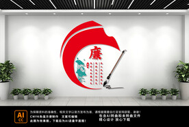 廉洁文化墙